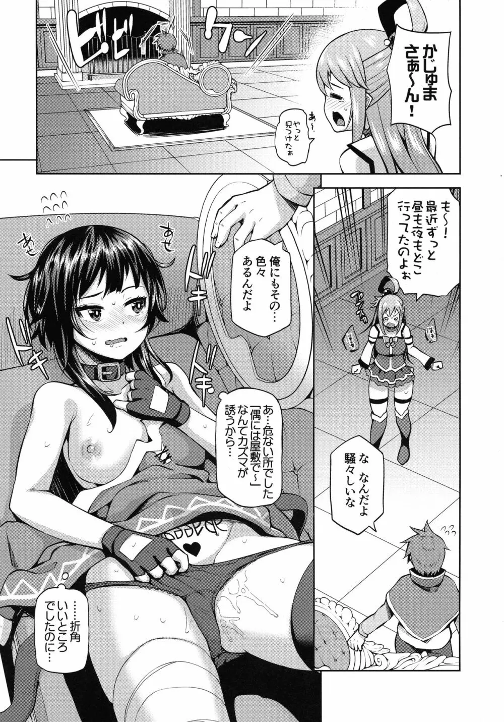 珠屋このすば総集編1 - page110