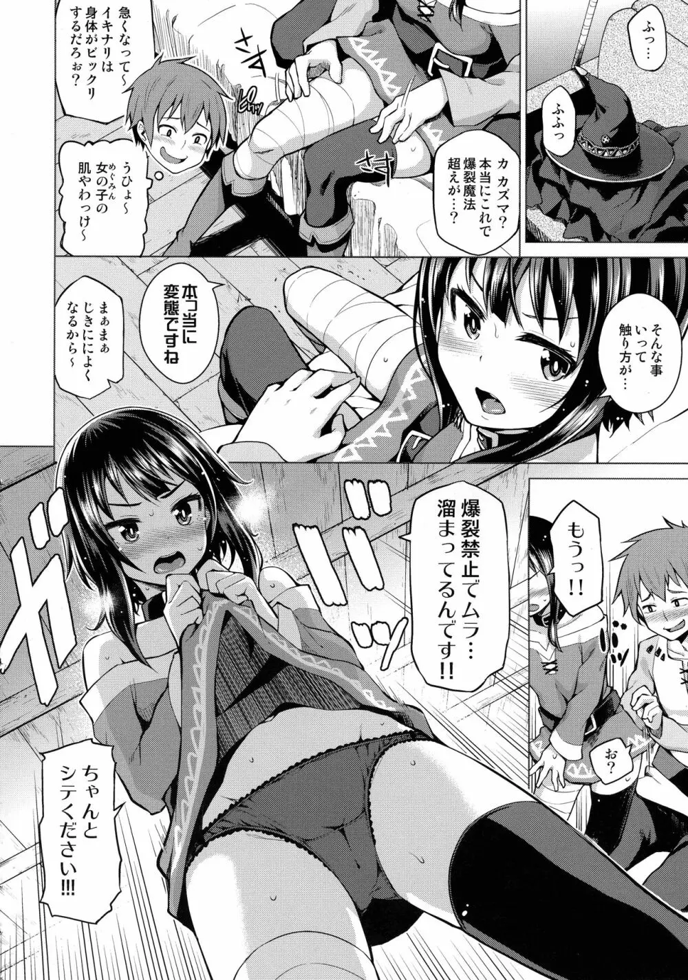 珠屋このすば総集編1 - page12