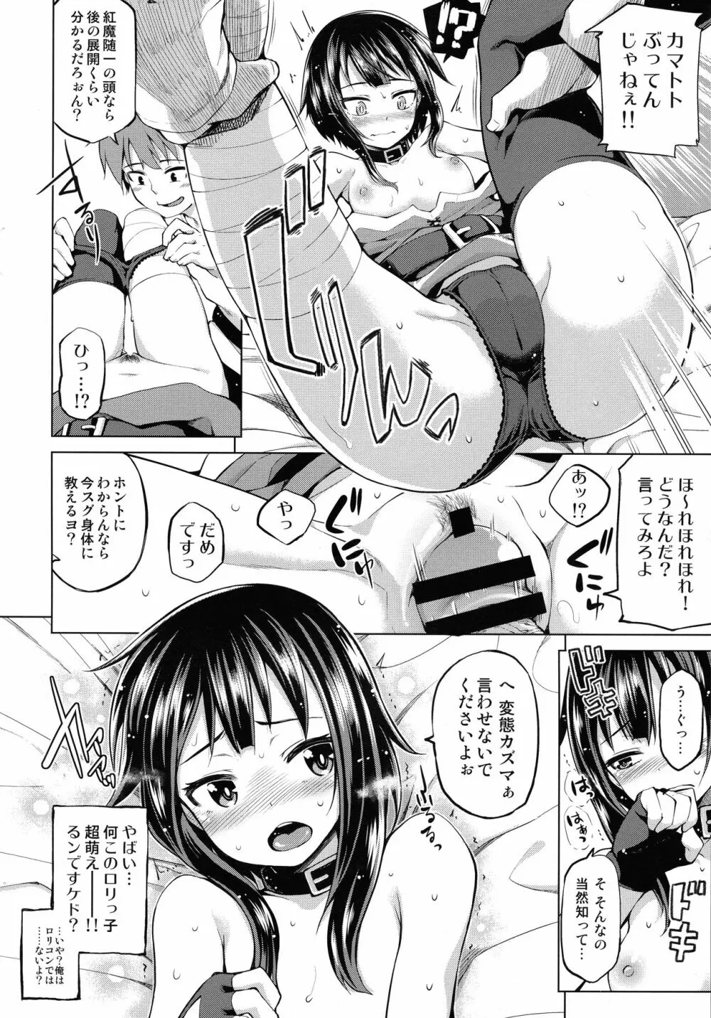 珠屋このすば総集編1 - page16