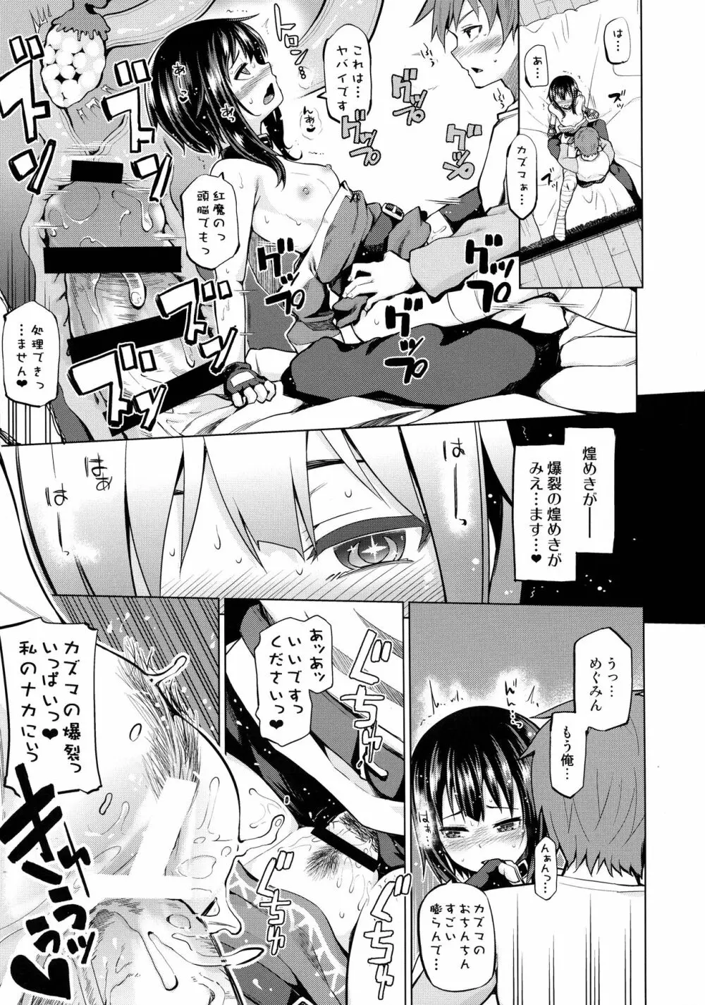 珠屋このすば総集編1 - page19