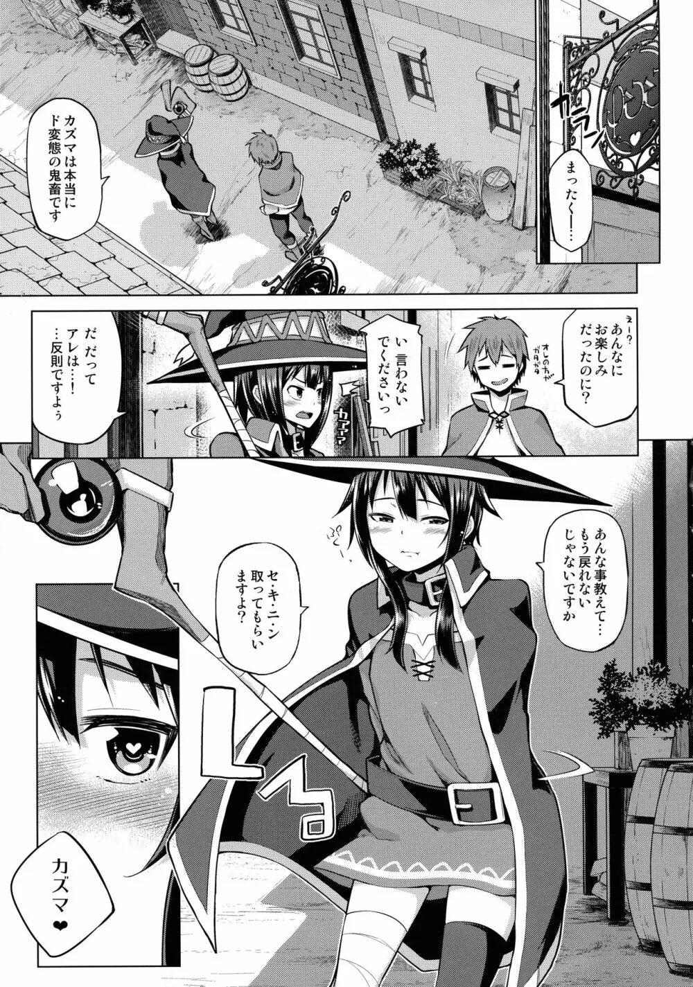 珠屋このすば総集編1 - page29