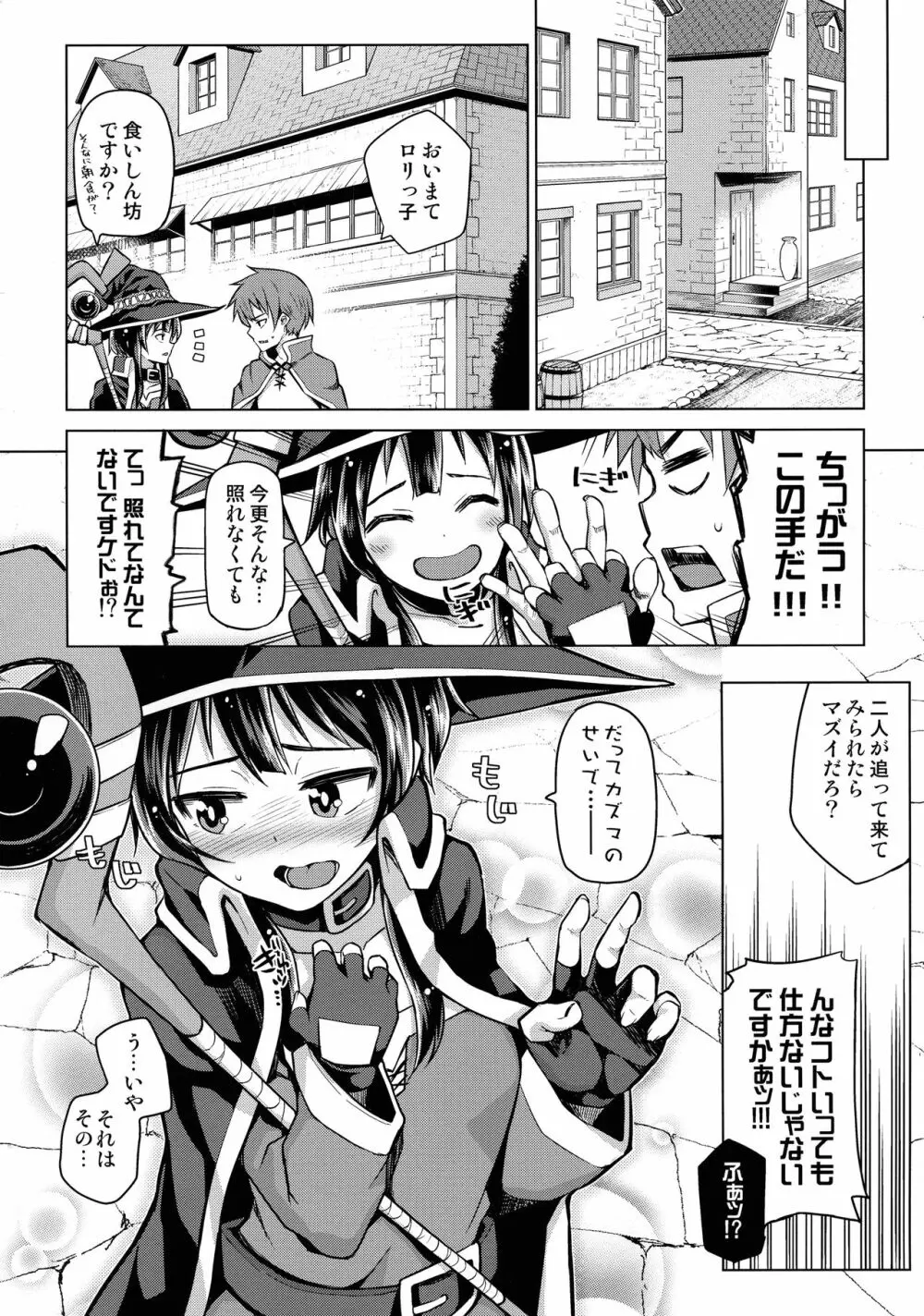 珠屋このすば総集編1 - page33