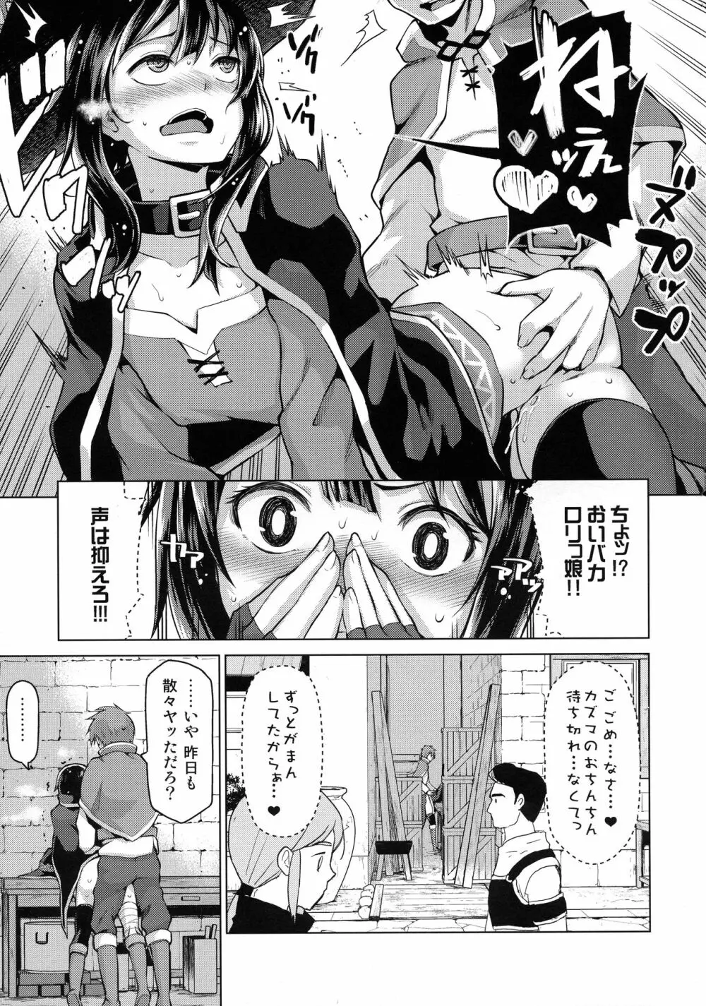 珠屋このすば総集編1 - page36