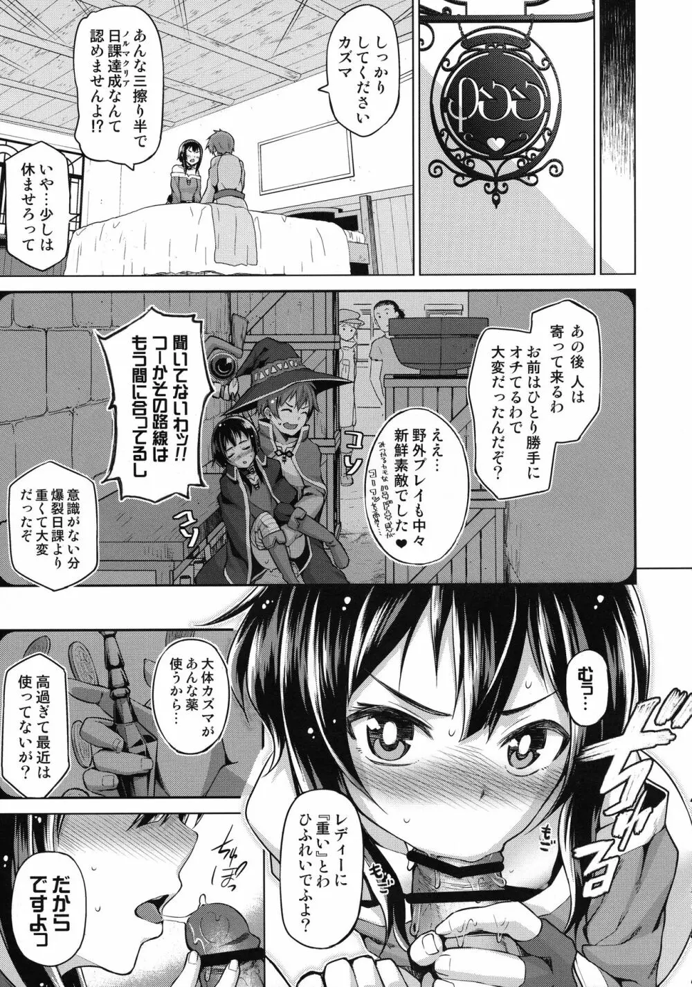 珠屋このすば総集編1 - page40