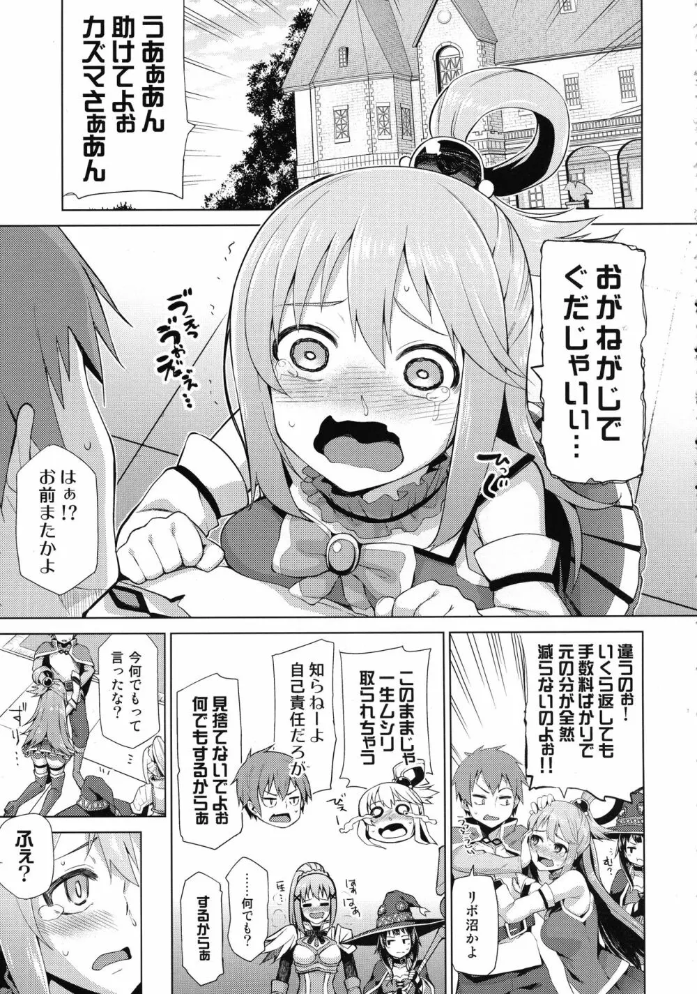 珠屋このすば総集編1 - page51