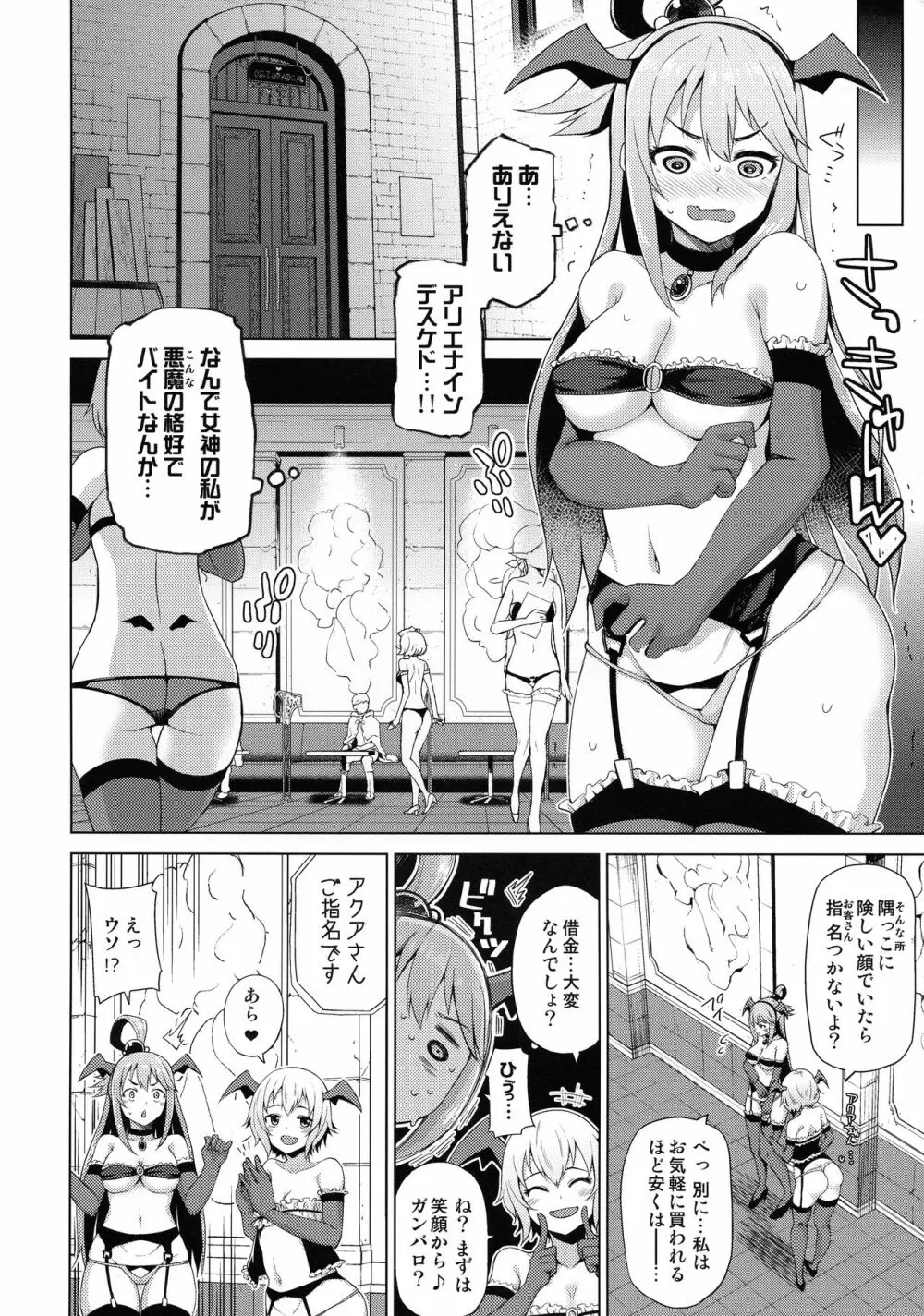 珠屋このすば総集編1 - page52