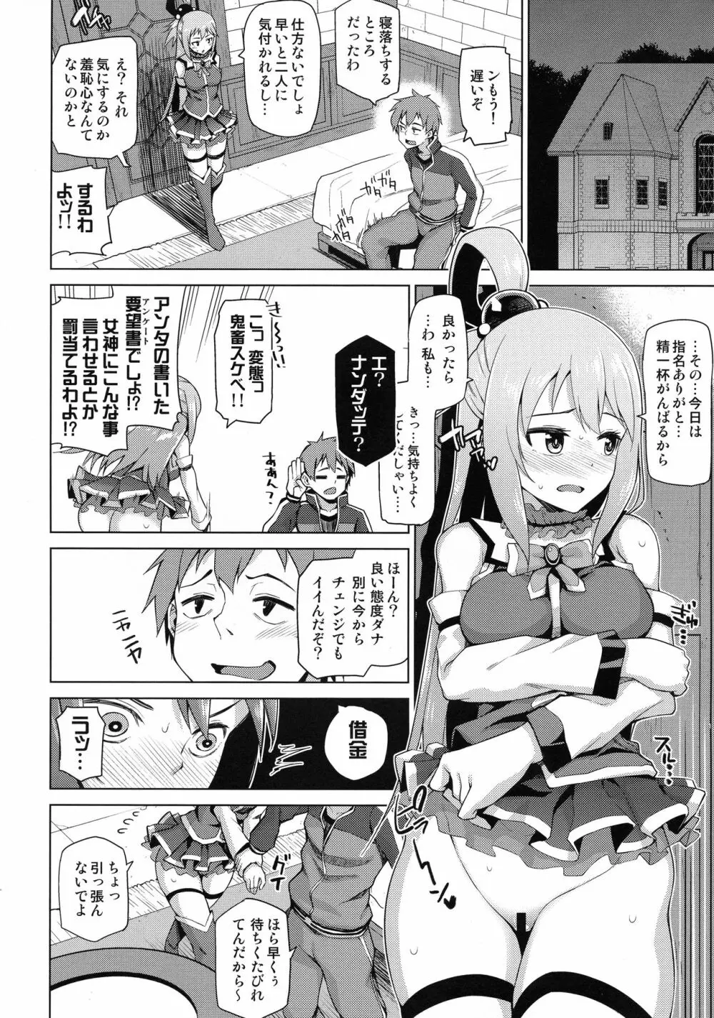 珠屋このすば総集編1 - page54