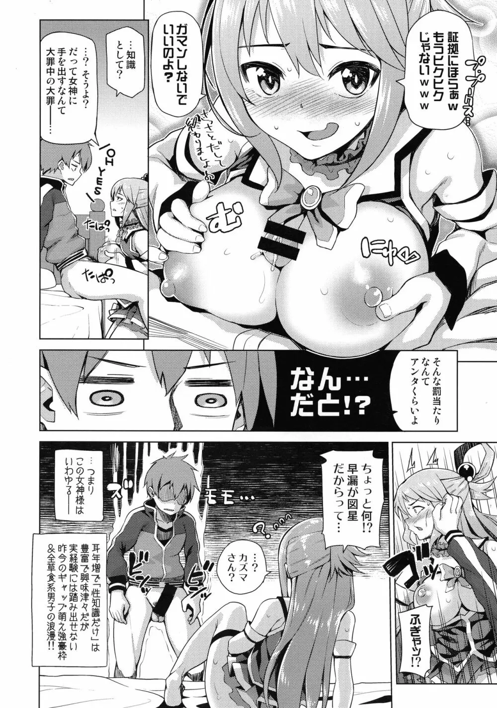 珠屋このすば総集編1 - page58