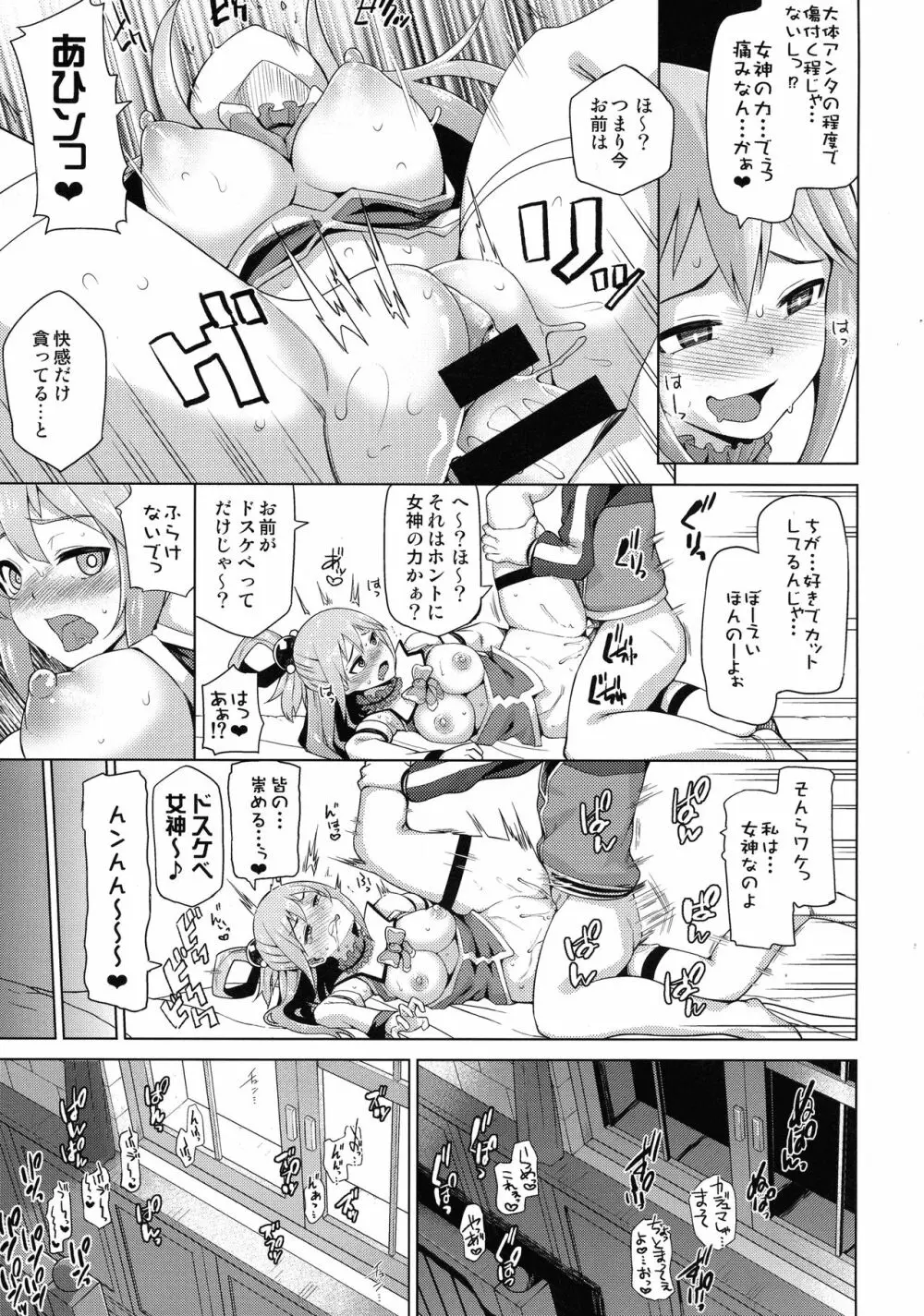 珠屋このすば総集編1 - page61