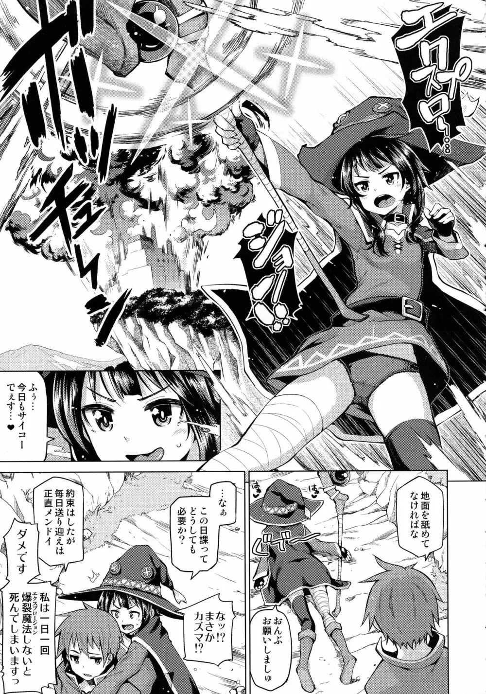 珠屋このすば総集編1 - page7