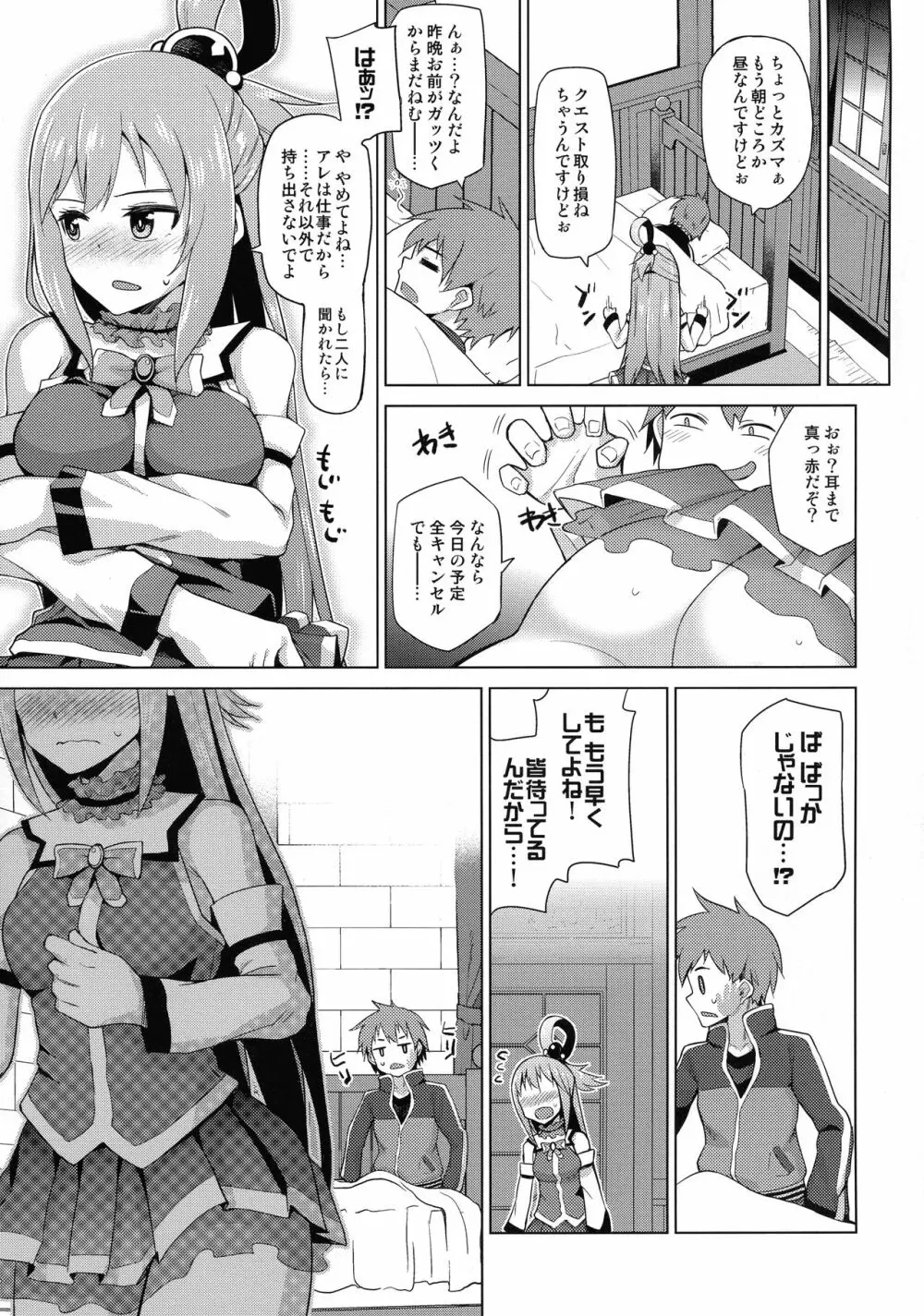 珠屋このすば総集編1 - page71