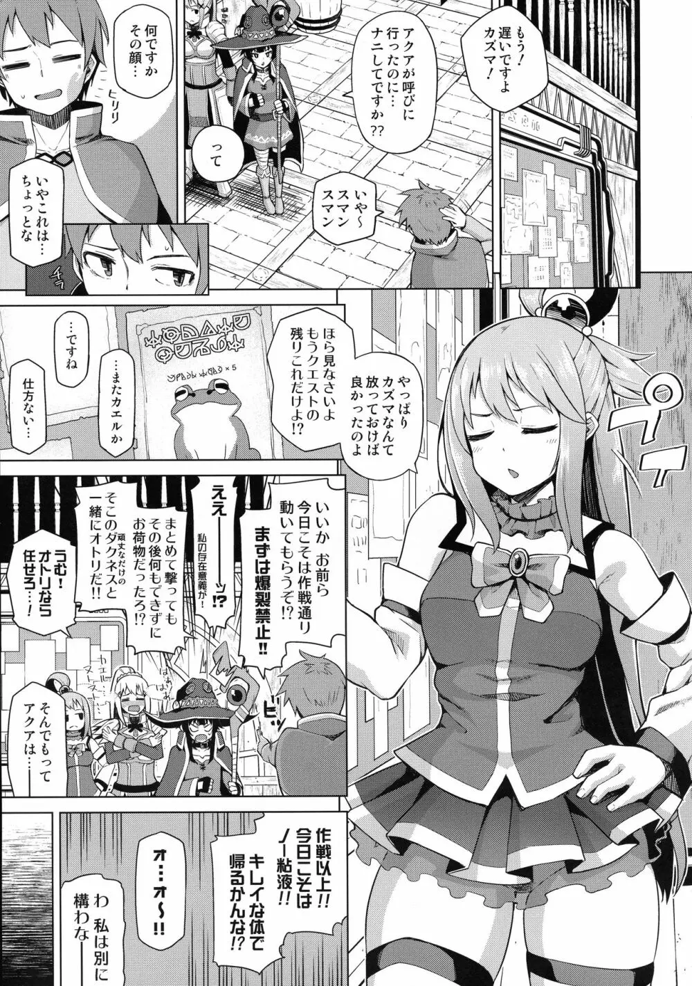 珠屋このすば総集編1 - page74