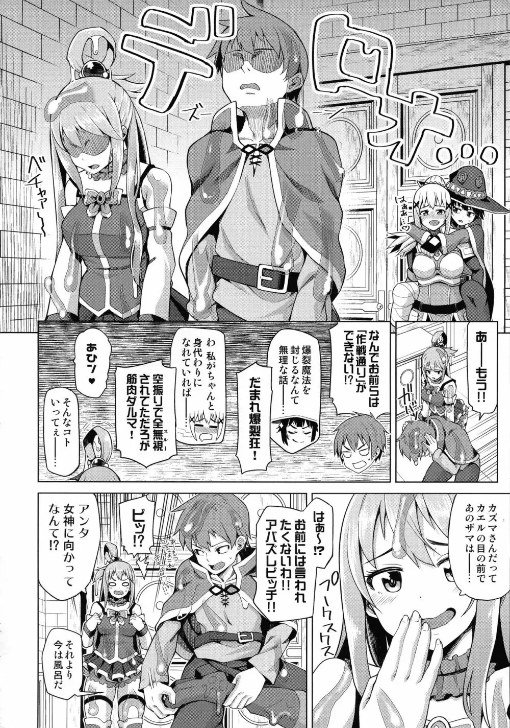 珠屋このすば総集編1 - page75