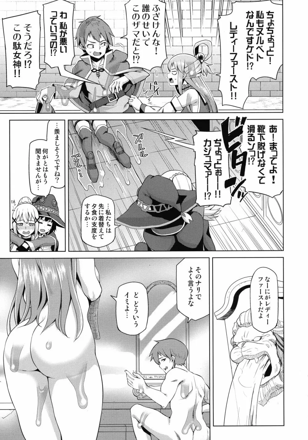 珠屋このすば総集編1 - page76