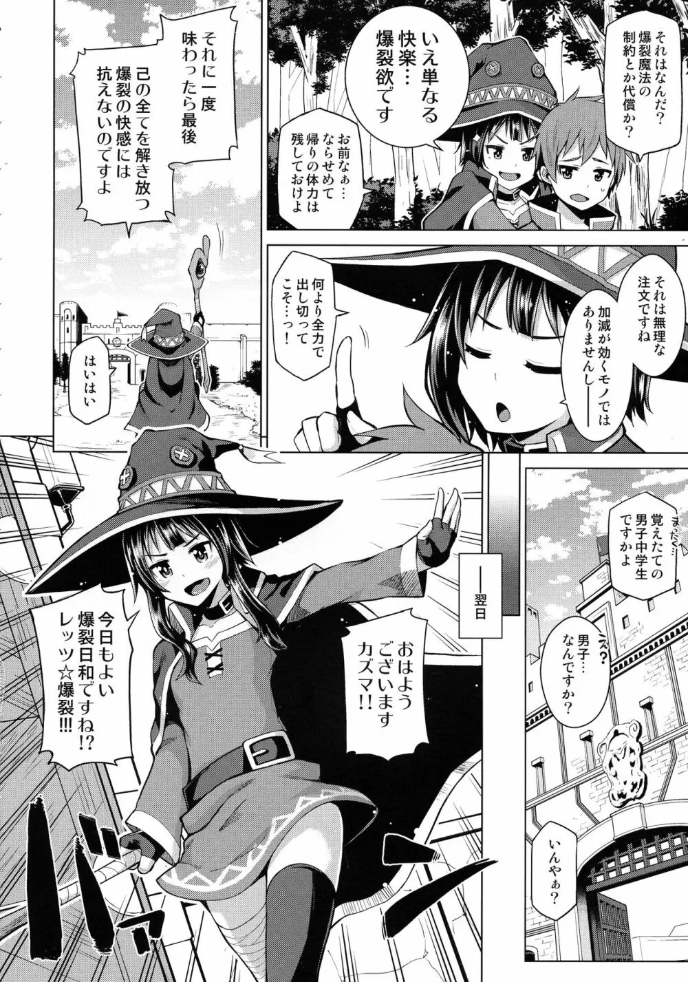 珠屋このすば総集編1 - page8