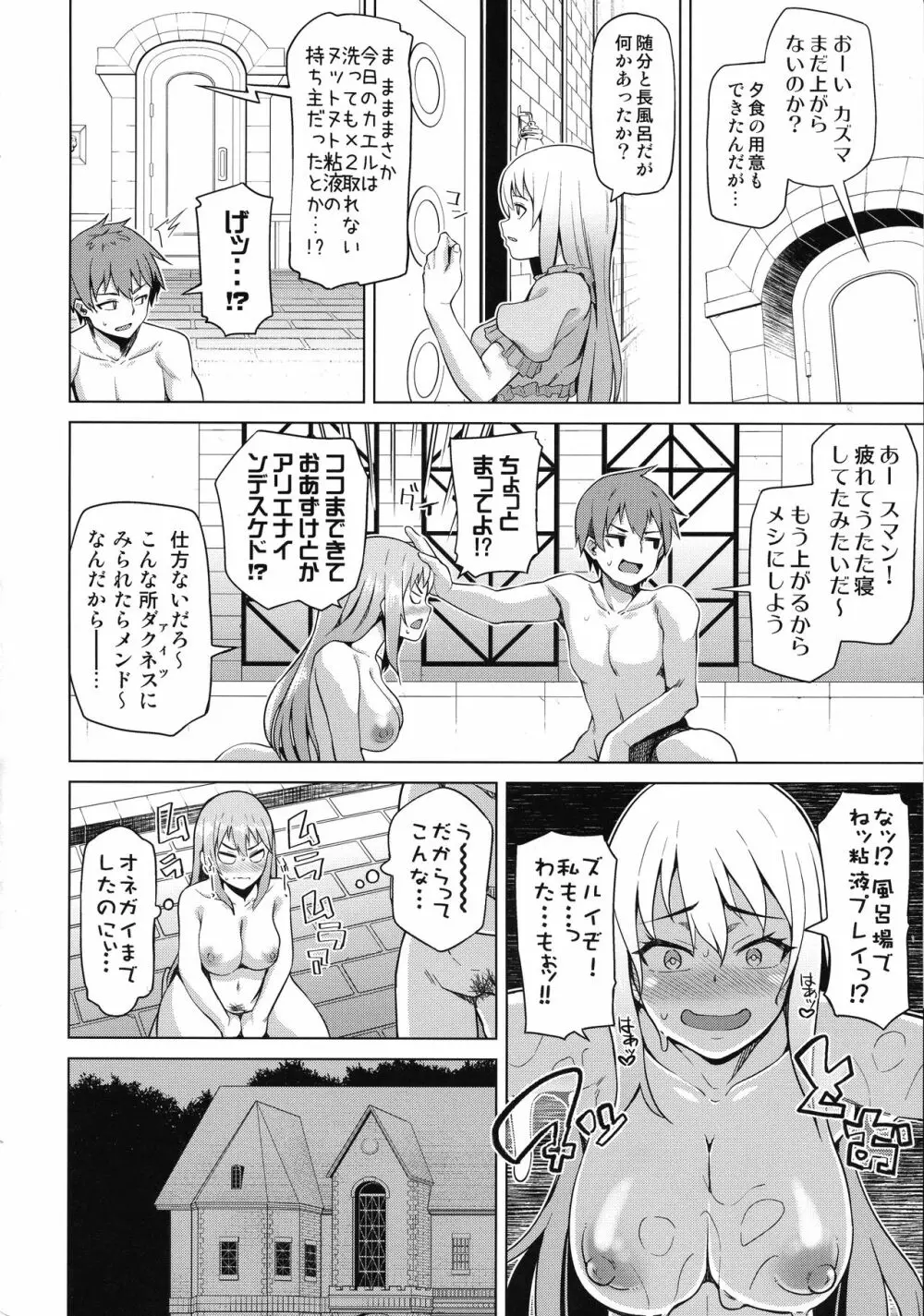 珠屋このすば総集編1 - page85