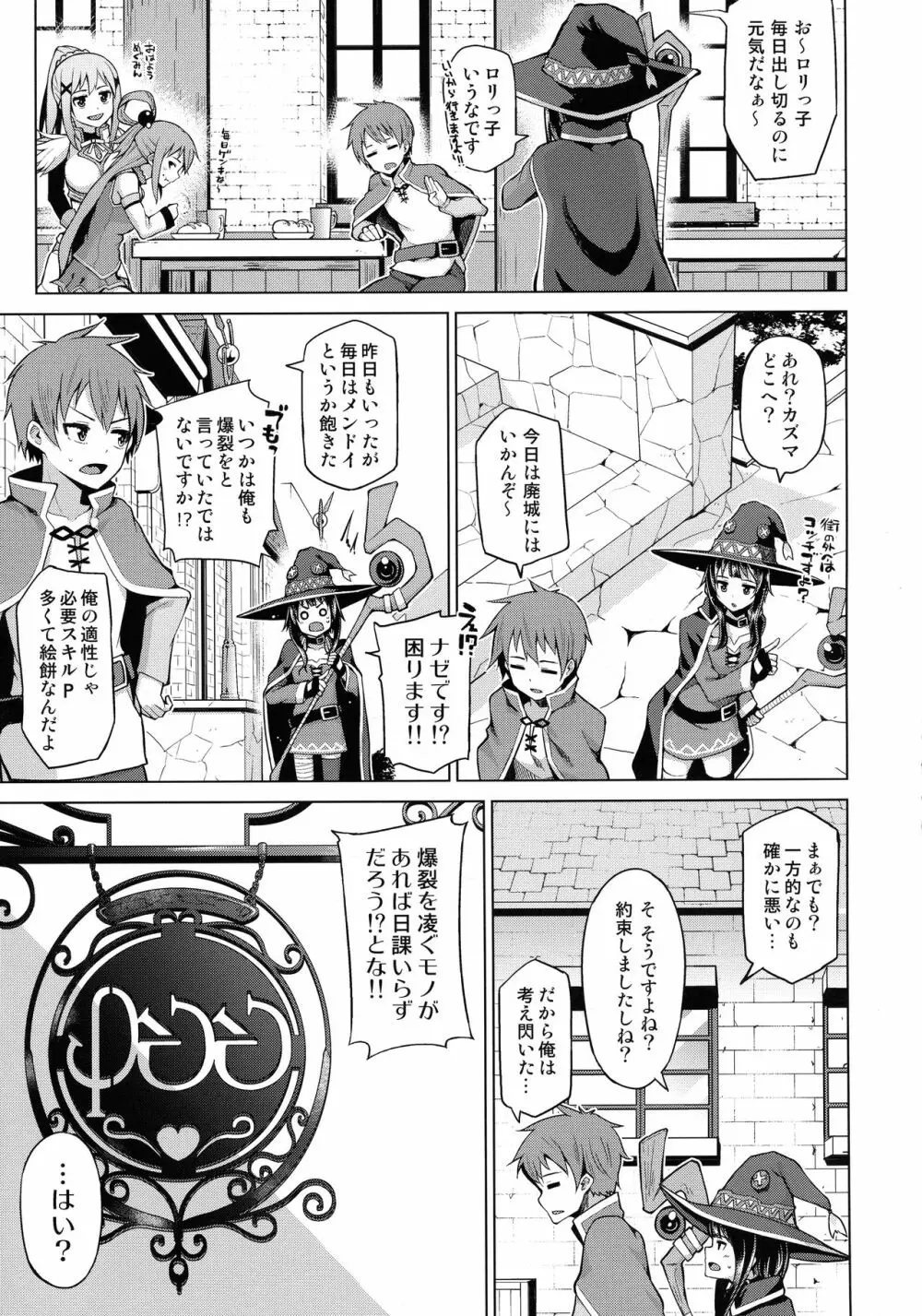 珠屋このすば総集編1 - page9