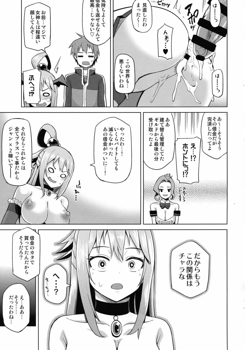 珠屋このすば総集編1 - page90