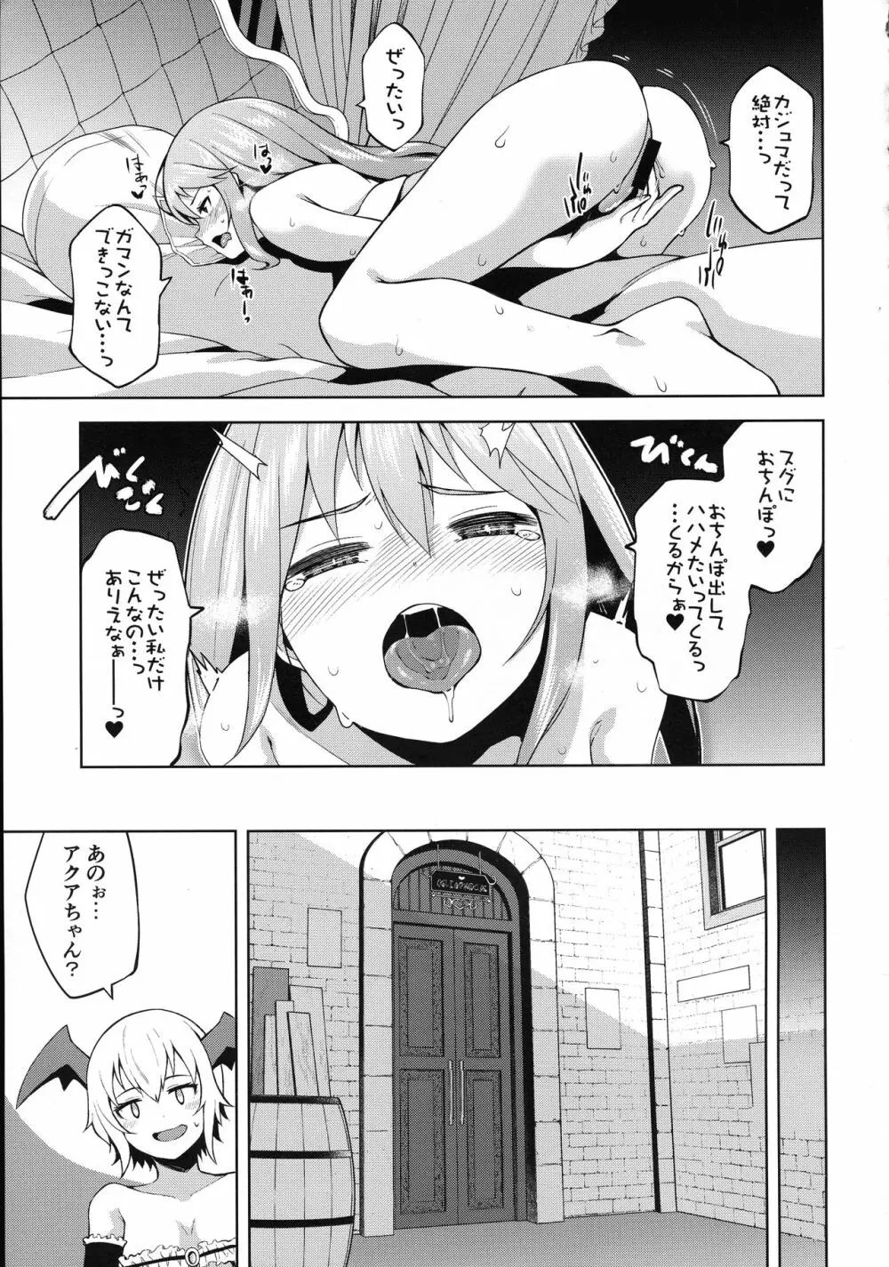 珠屋このすば総集編1 - page97