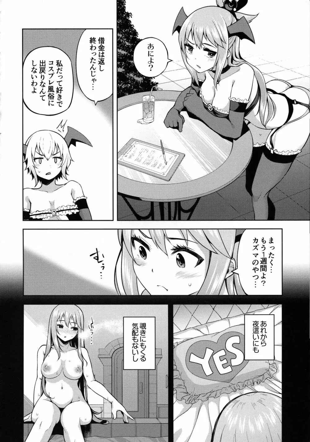 珠屋このすば総集編1 - page98