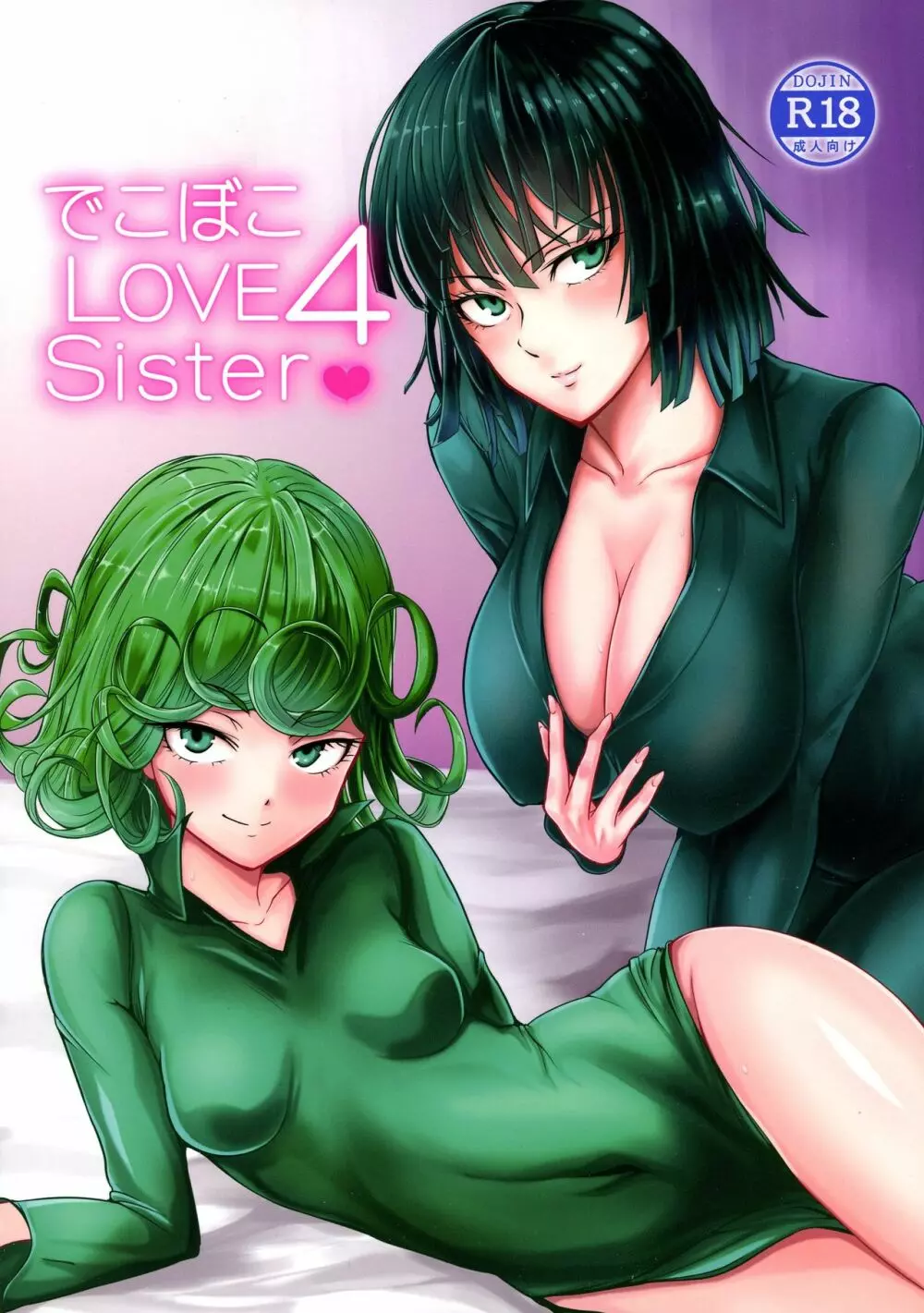 でこぼこLove sister 4撃目 - page1