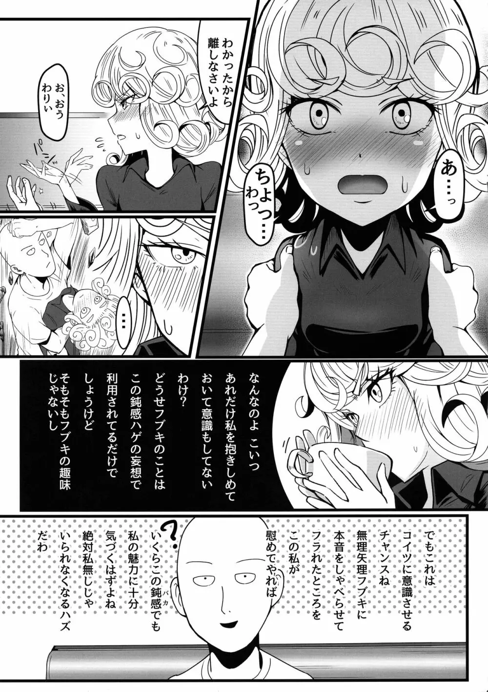 でこぼこLove sister 4撃目 - page9