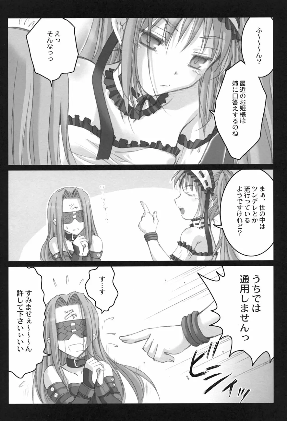 ごるごんぞーら - page8