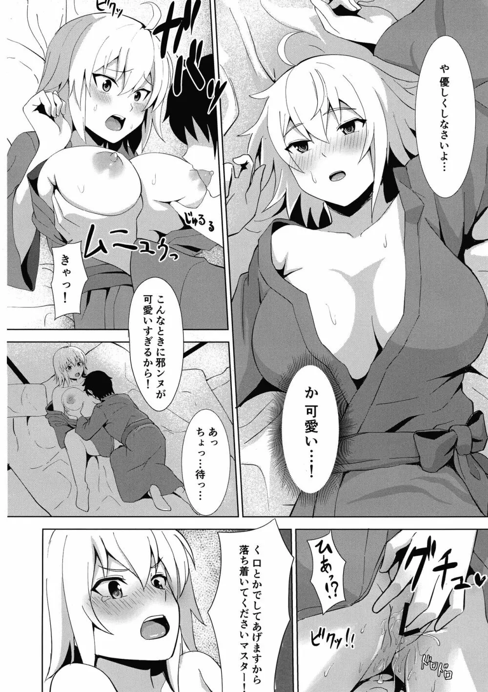 基本的にイチャラブです。 - page10