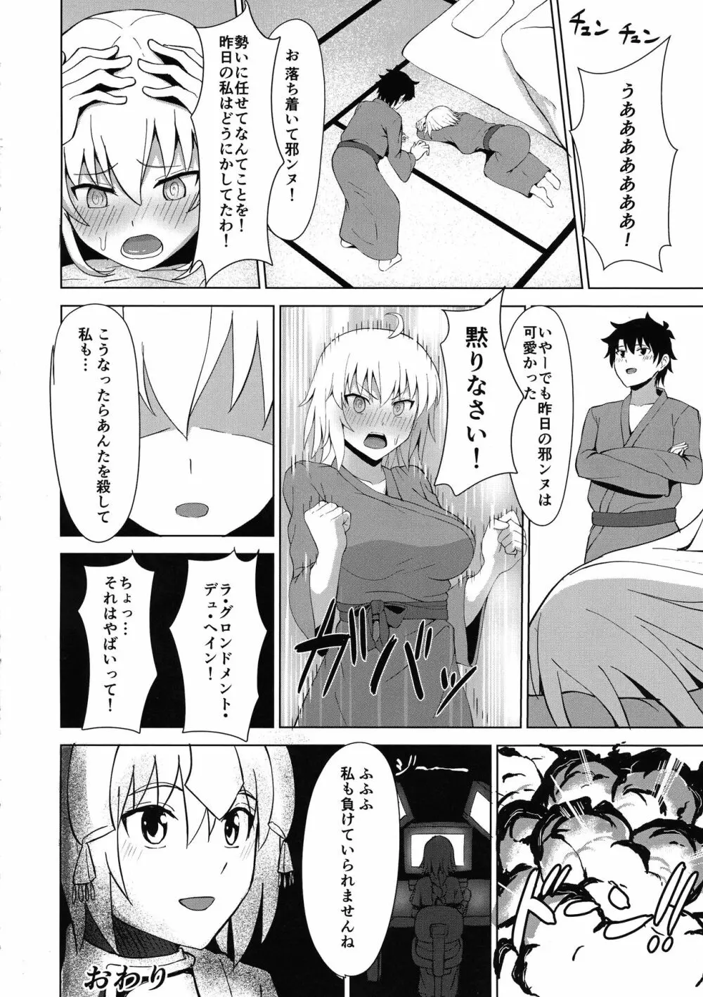 基本的にイチャラブです。 - page20