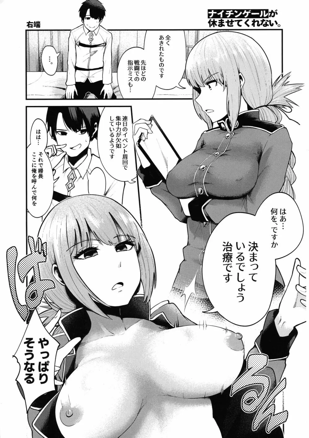 基本的にイチャラブです。 - page23