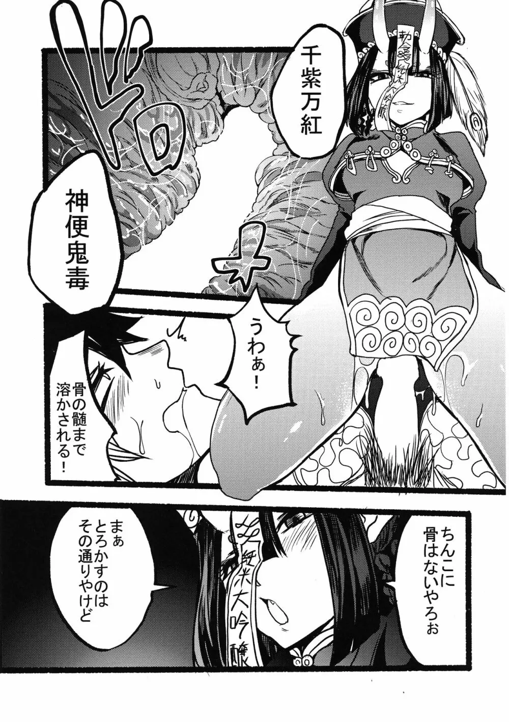 基本的にイチャラブです。 - page37