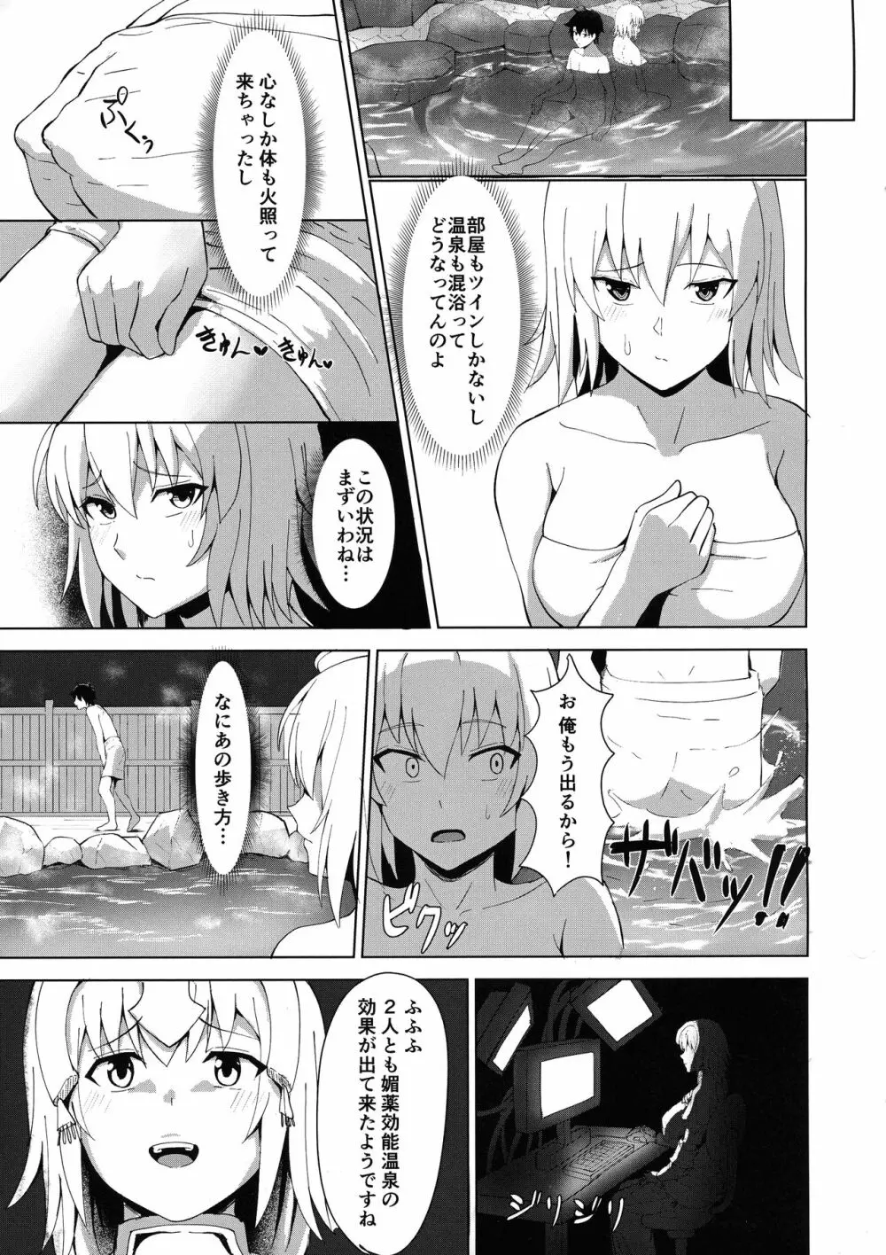 基本的にイチャラブです。 - page7