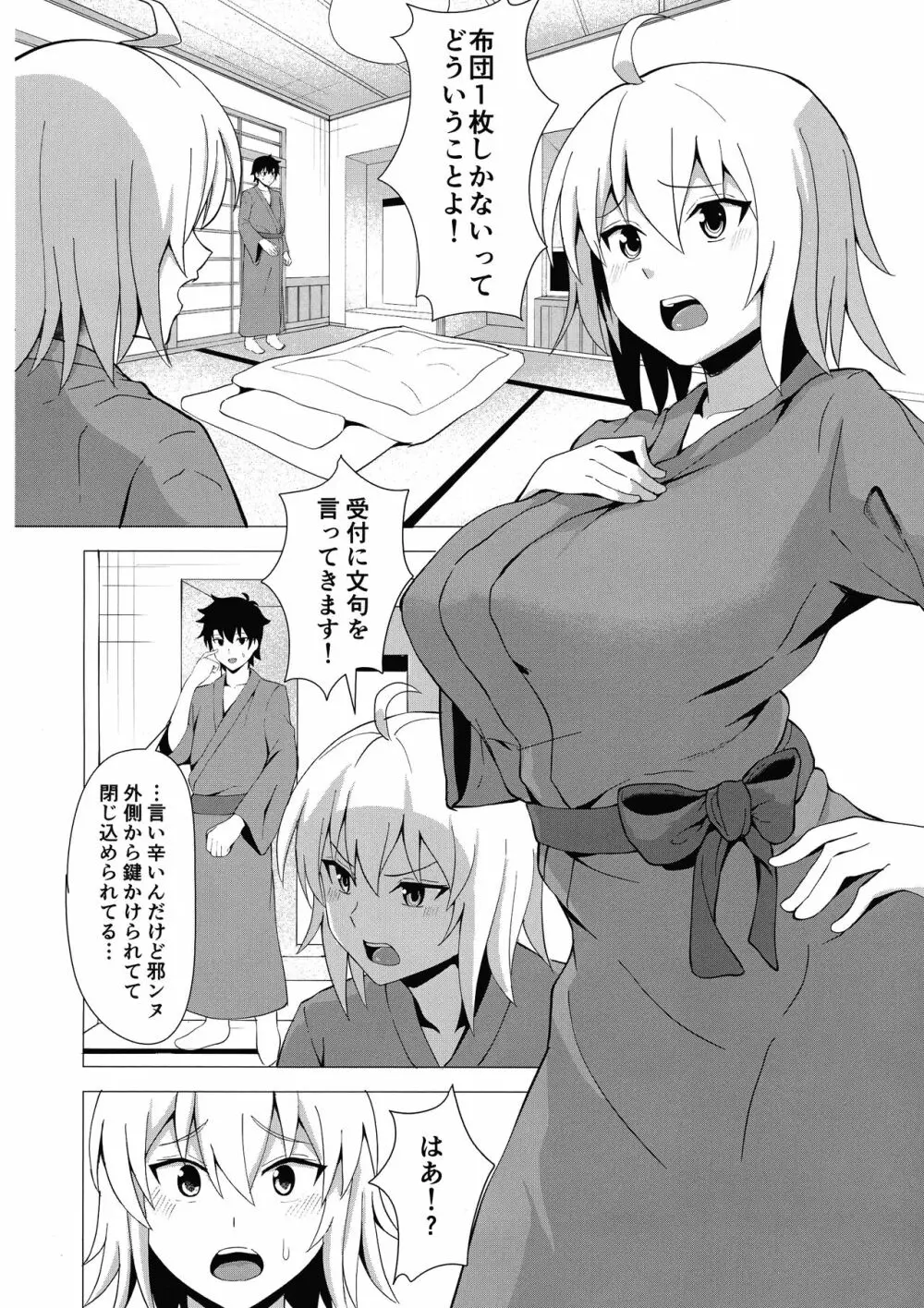 基本的にイチャラブです。 - page8