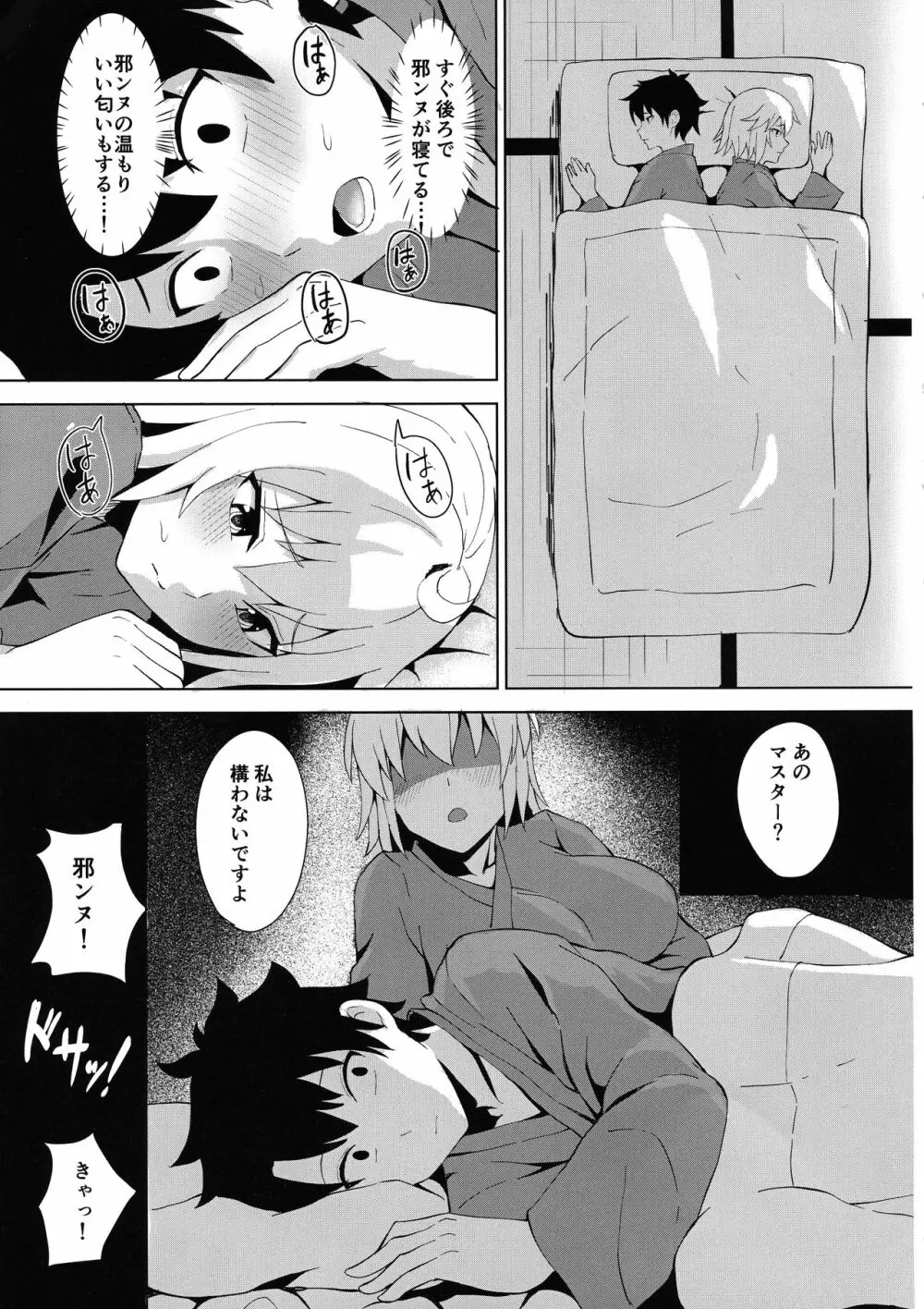 基本的にイチャラブです。 - page9