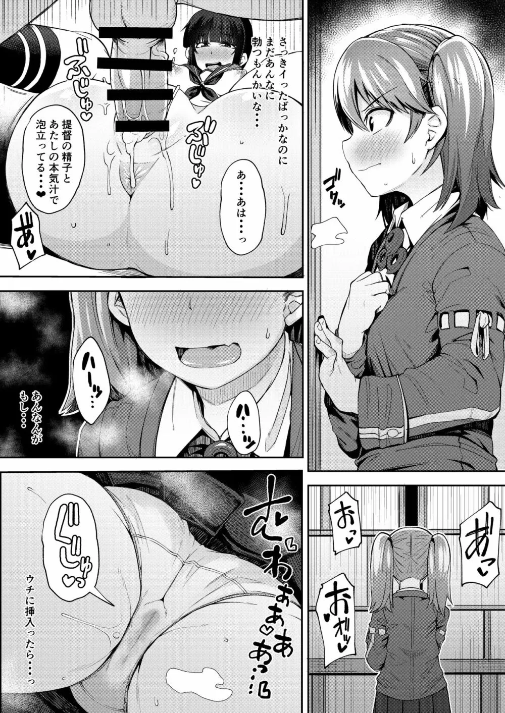 北上さまとガチパコ子作りタイムphase2+シコ寝 - page4