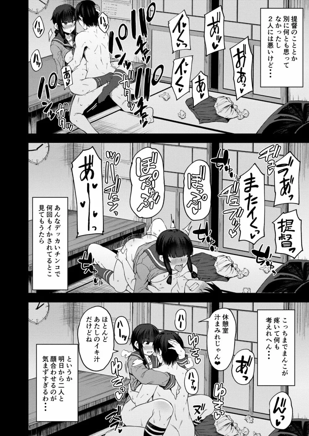 北上さまとガチパコ子作りタイムphase2+シコ寝 - page7