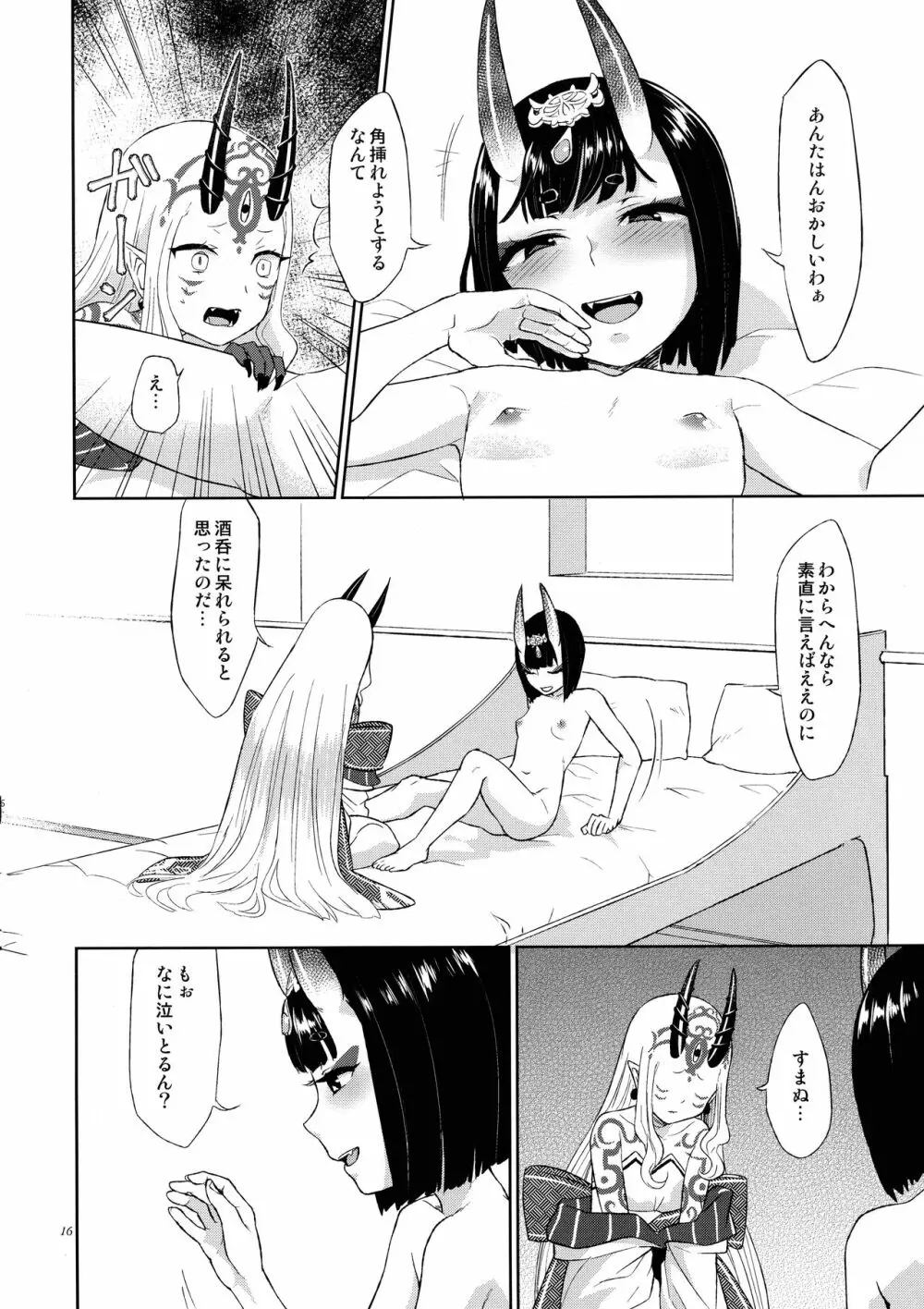 欲しいままに。 - page15