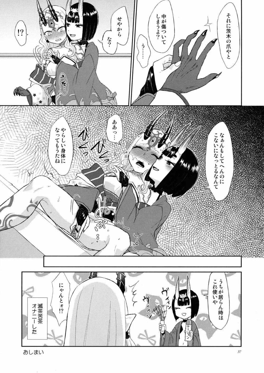 欲しいままに。 - page36