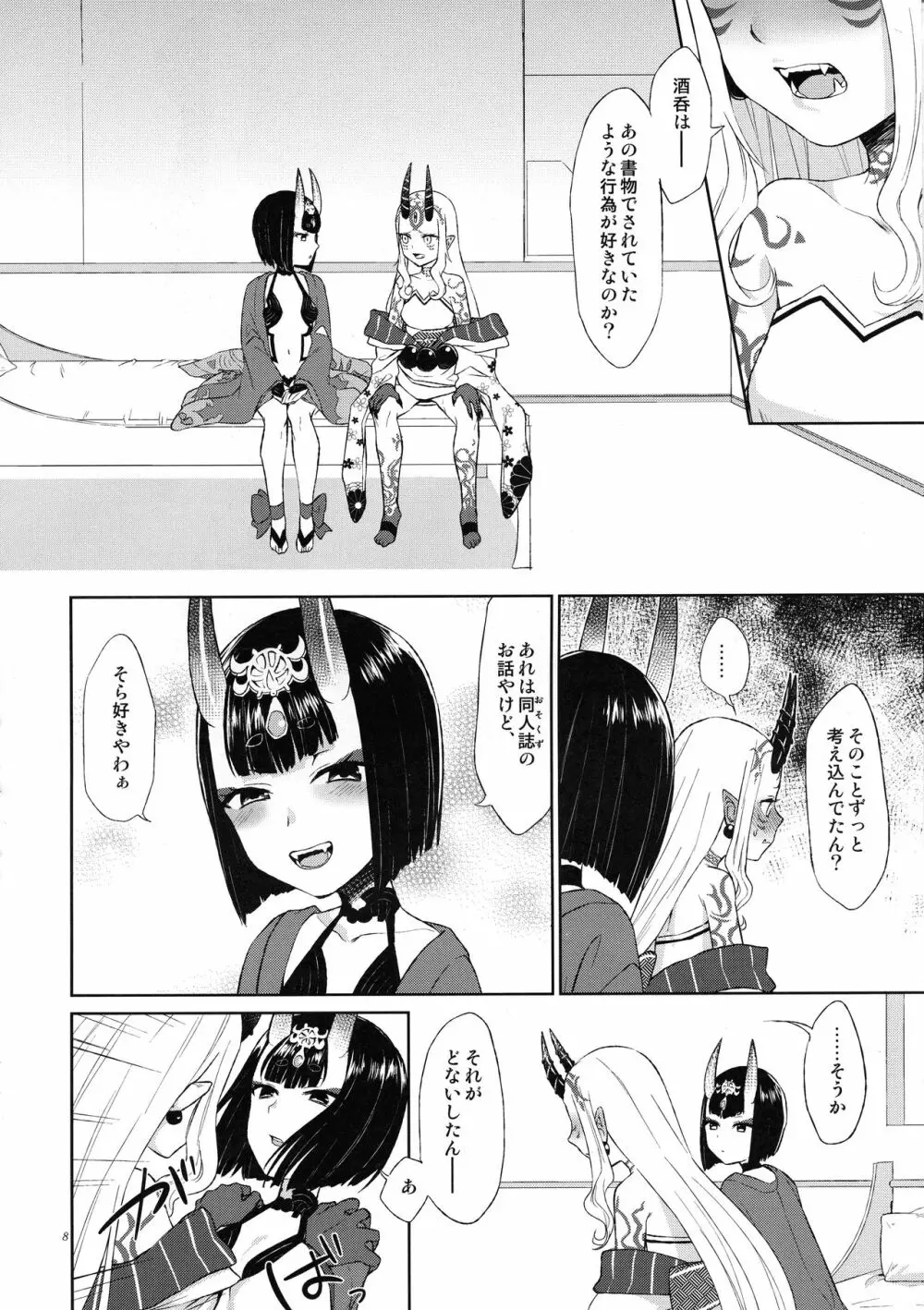 欲しいままに。 - page7