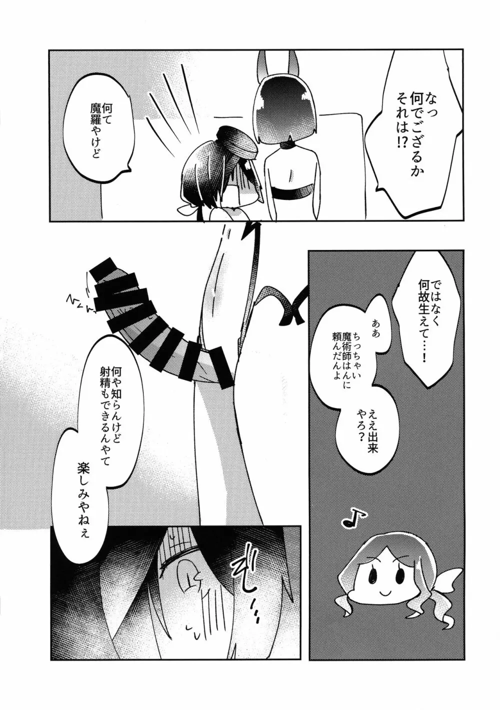 かわいい蛇にはあまい毒 - page16