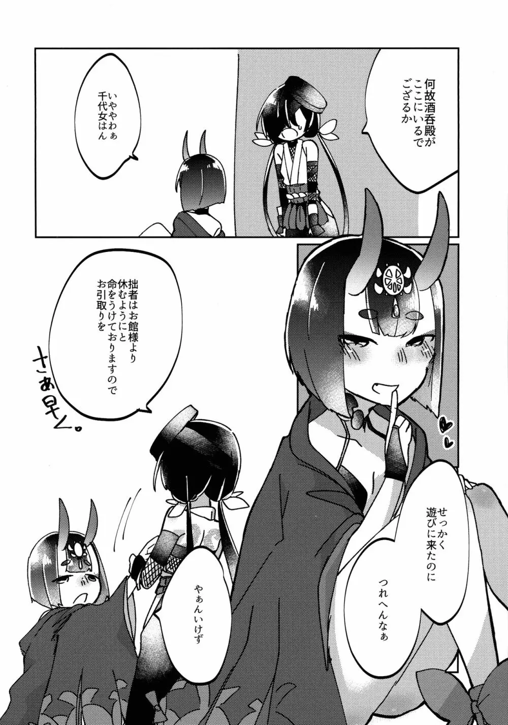 かわいい蛇にはあまい毒 - page5