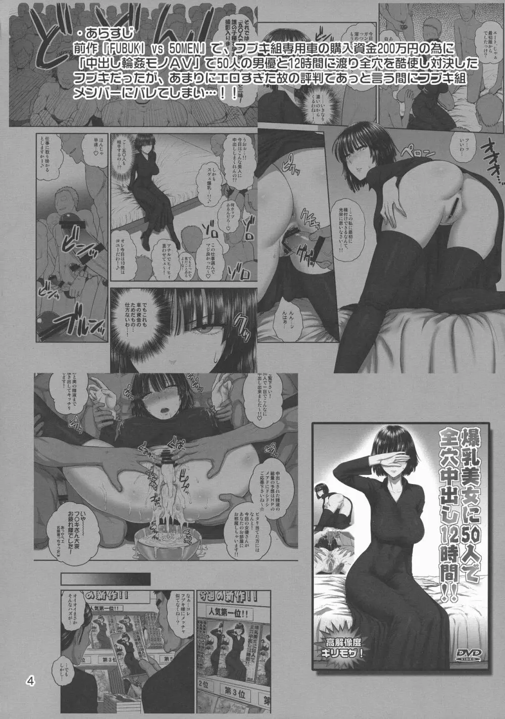 FUBUKI vs TEAM FUBUKI - page4