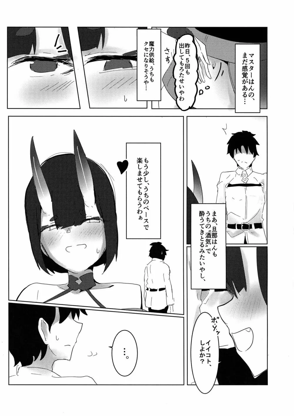 イイコトしよか? - page11