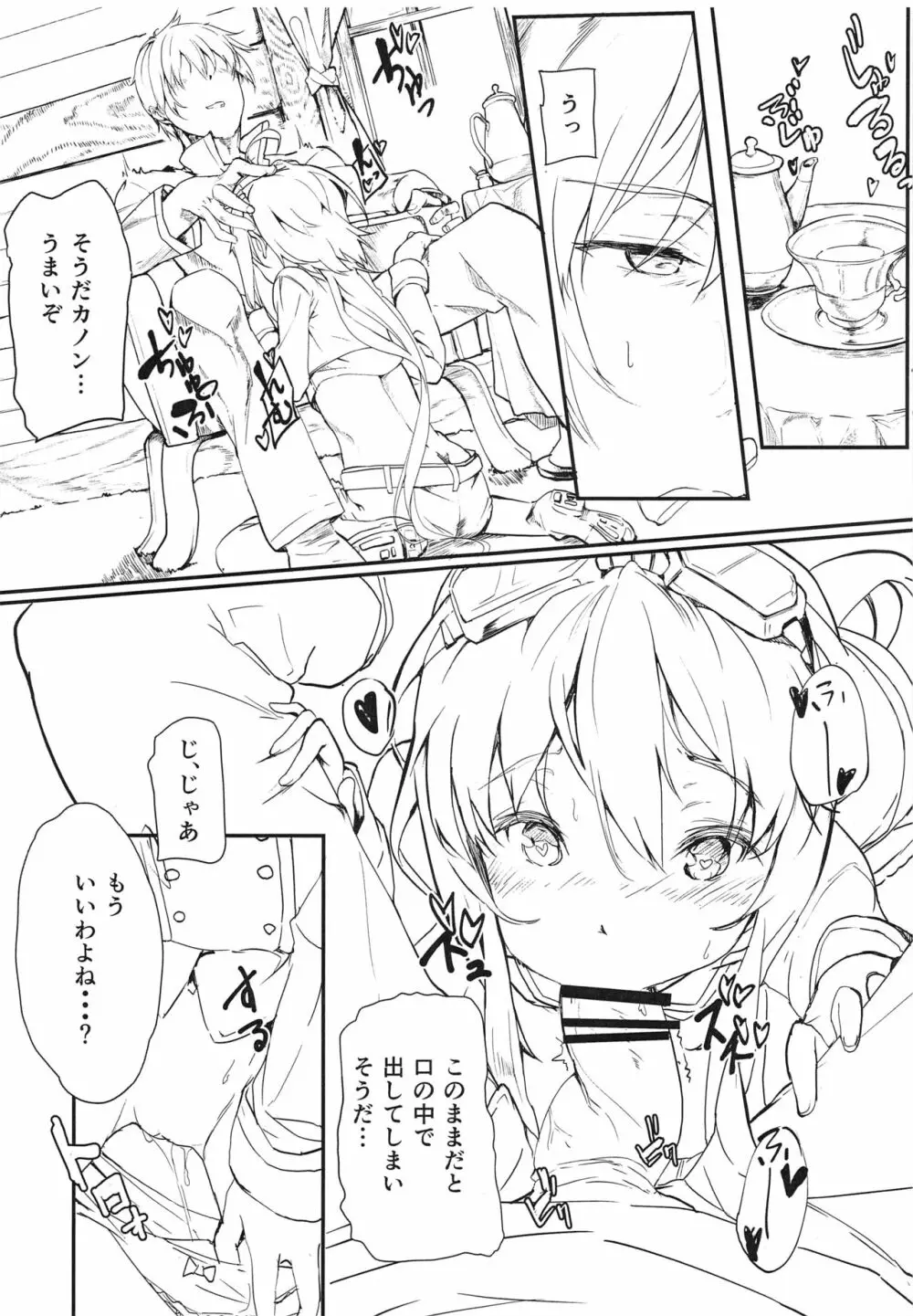 カノンちゃんはあきらめない 準備号 - page4