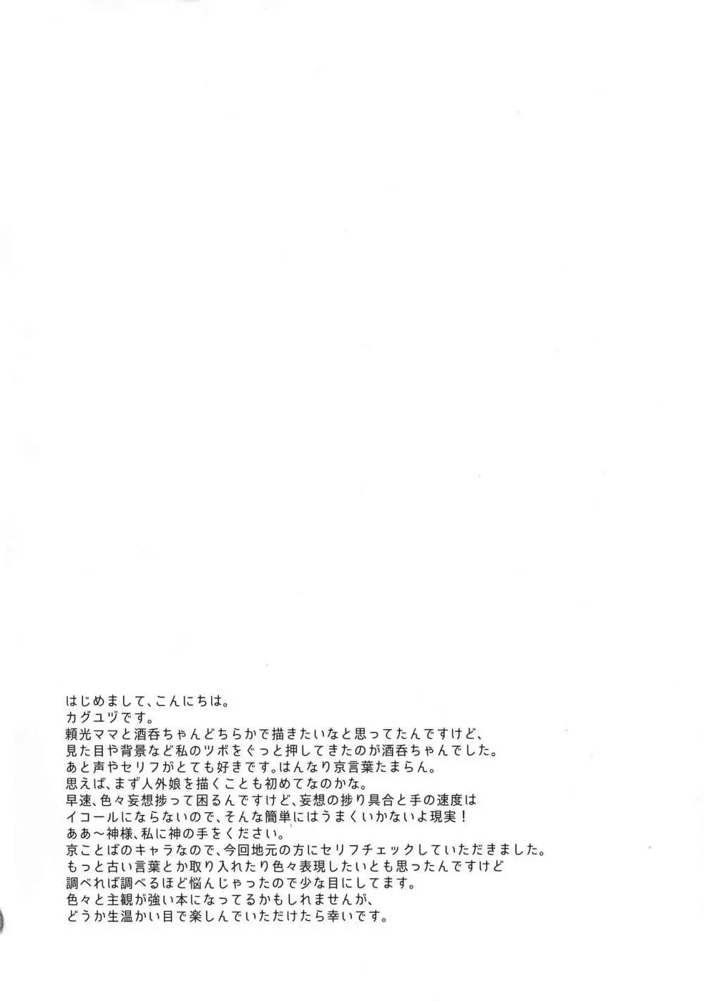 蝶よ華よ - page3