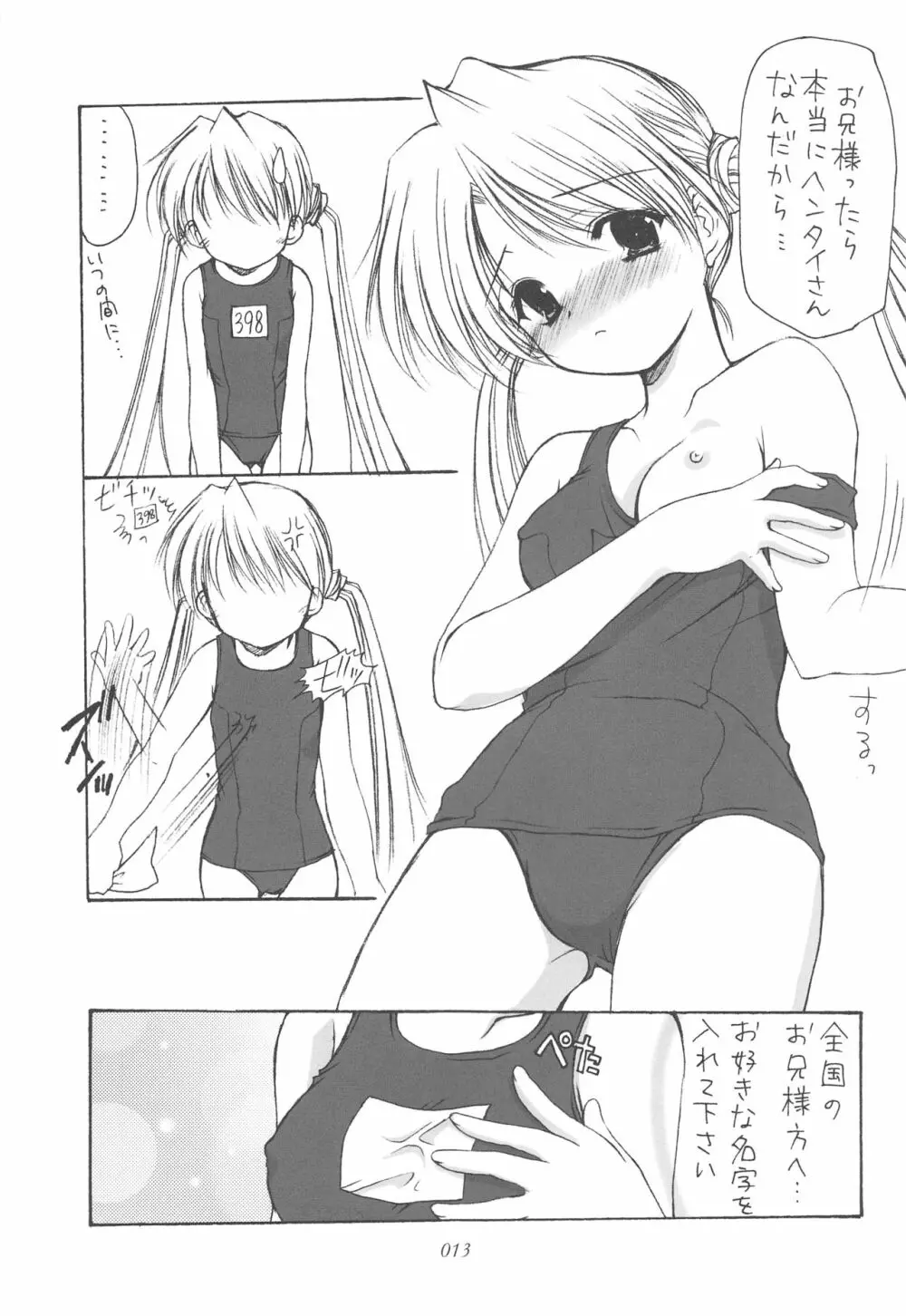 お兄様へ…総集編 下巻 - page12