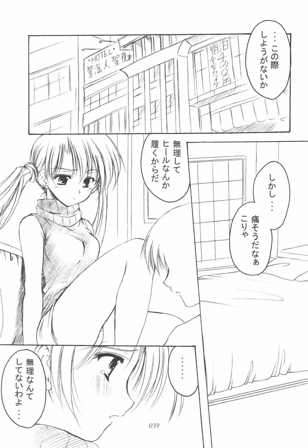 お兄様へ…総集編 下巻 - page38