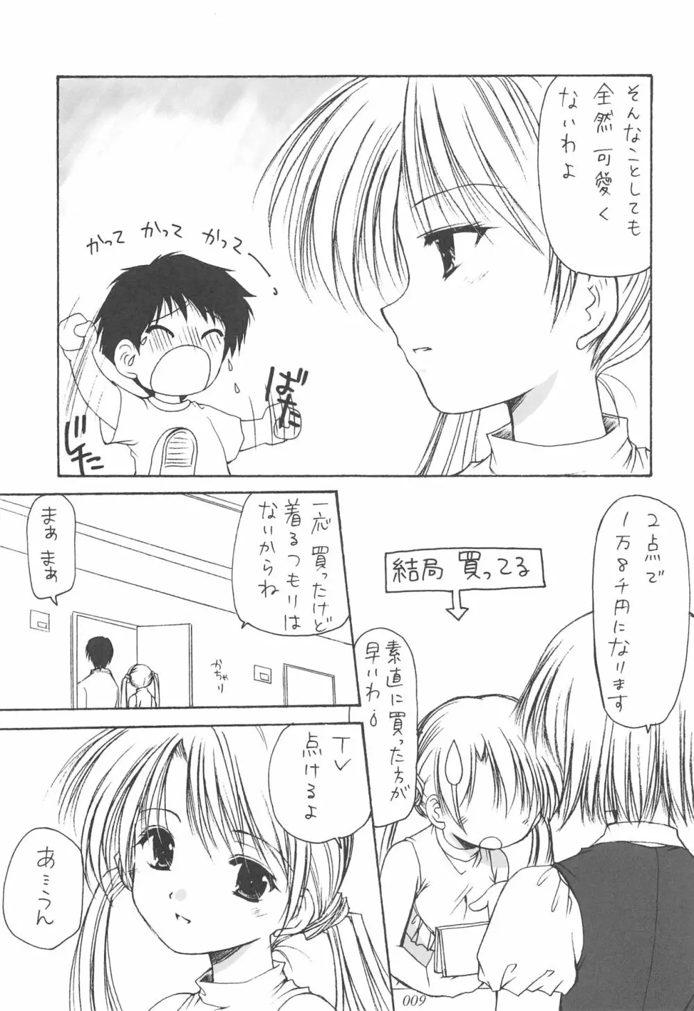 お兄様へ…総集編 下巻 - page8