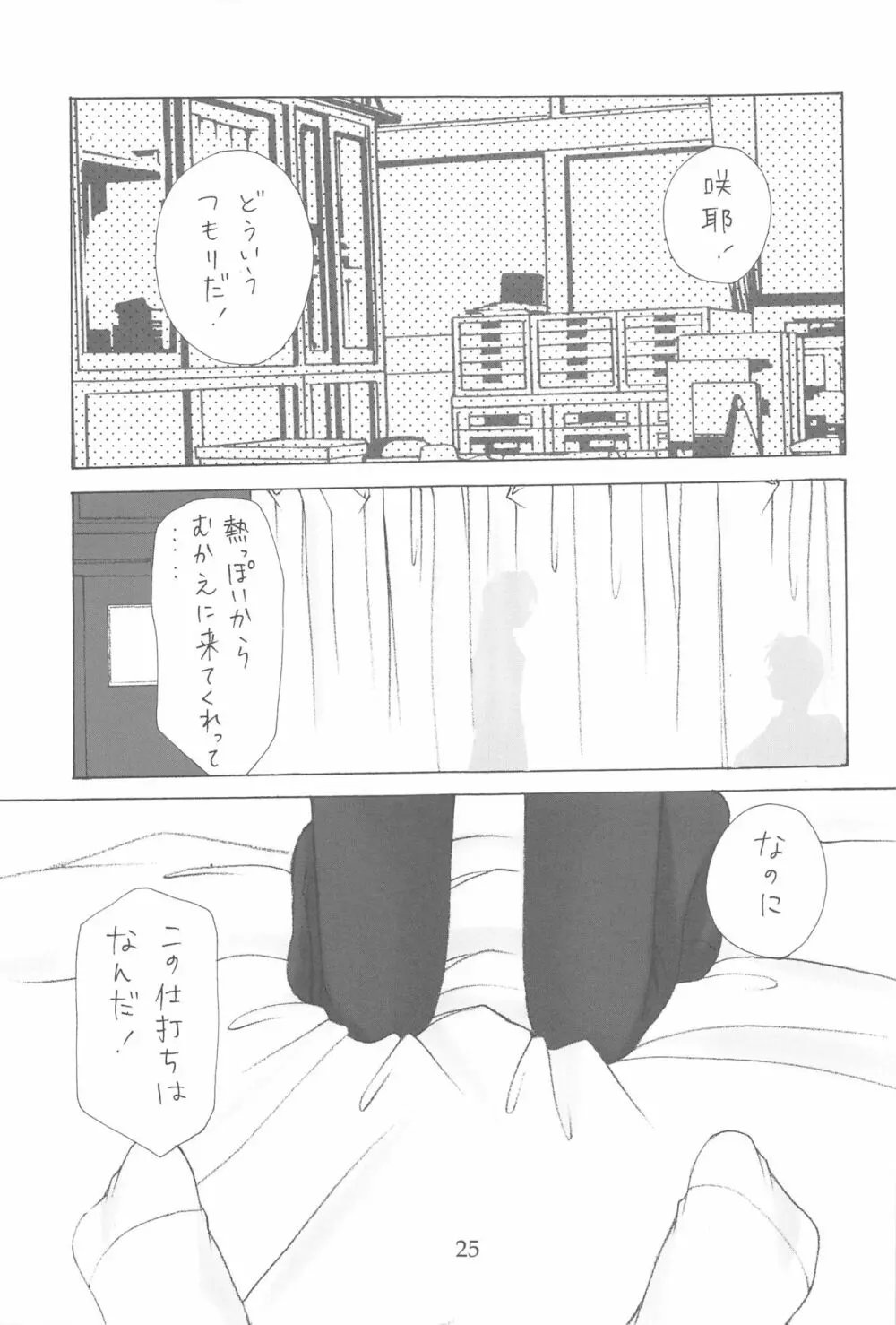 お兄様へ…総集編 上巻 - page25