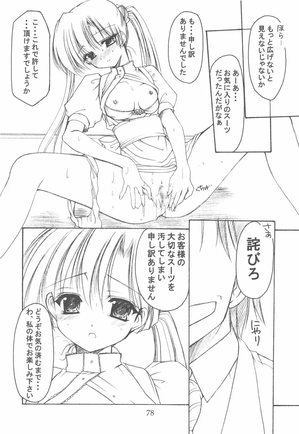 お兄様へ…総集編 上巻 - page78